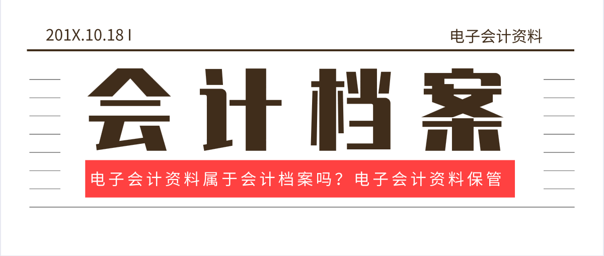 除满足纸质会计档案销毁程序以外,电子会计档案的销毁还应当符合国家