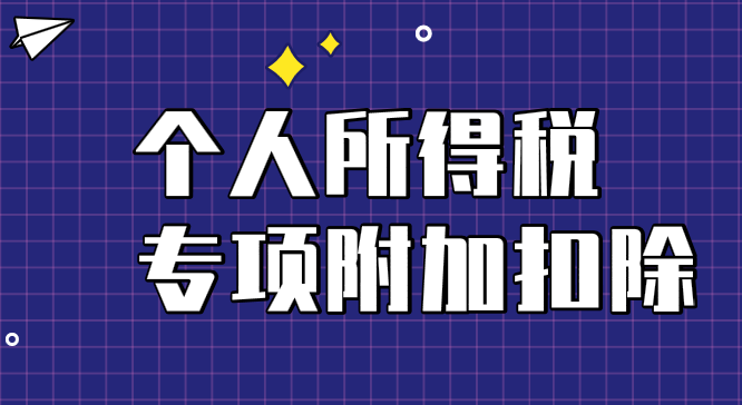 报名兴趣班可以享受个人所得税专项附加扣除吗